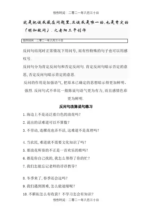 三年级反问句改陈述句练习