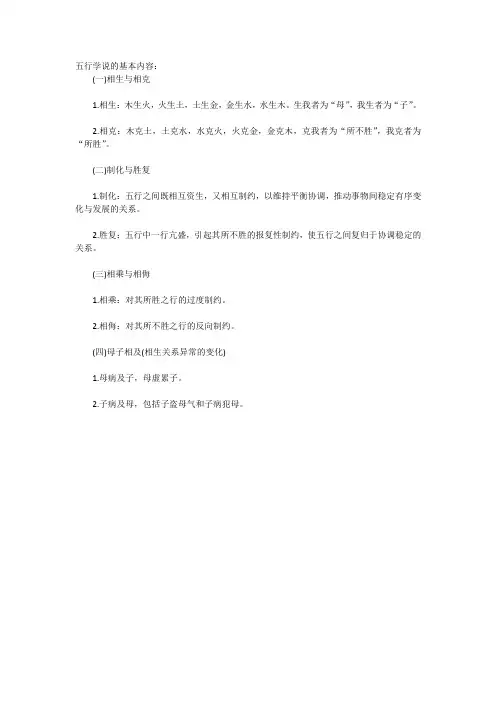 五行学说的基本内容