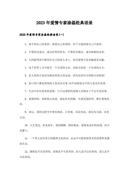 2023年个性_爱情专家涂磊经典语录