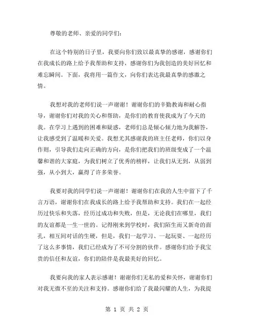 谢谢你我的同学作文范文