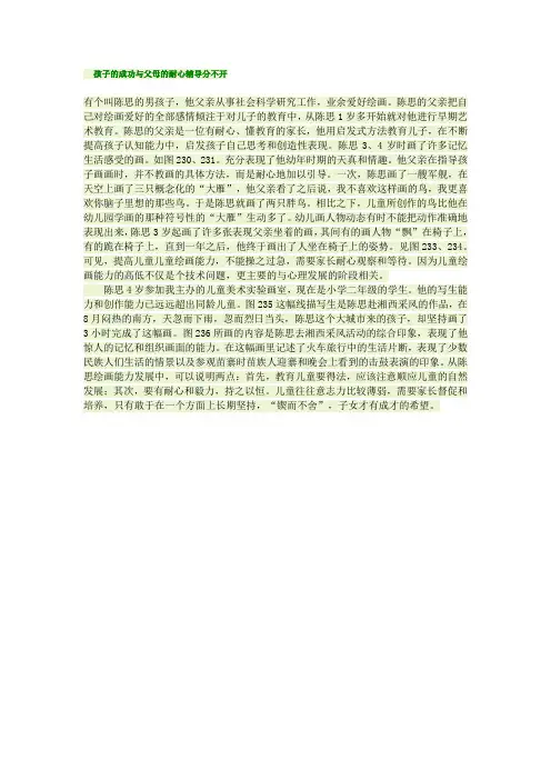 孩子的成功与父母的耐心辅导分不开