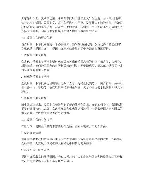 爱国主旋律演讲稿