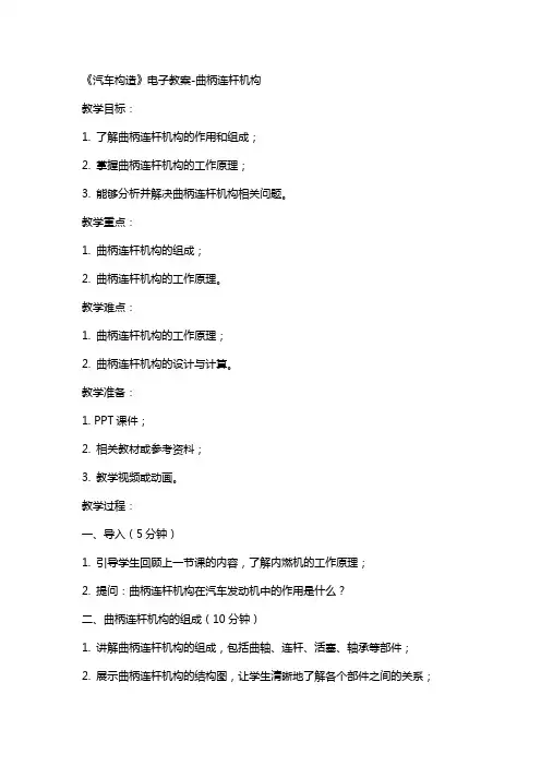 3《汽车构造》电子教案-曲柄连杆机构