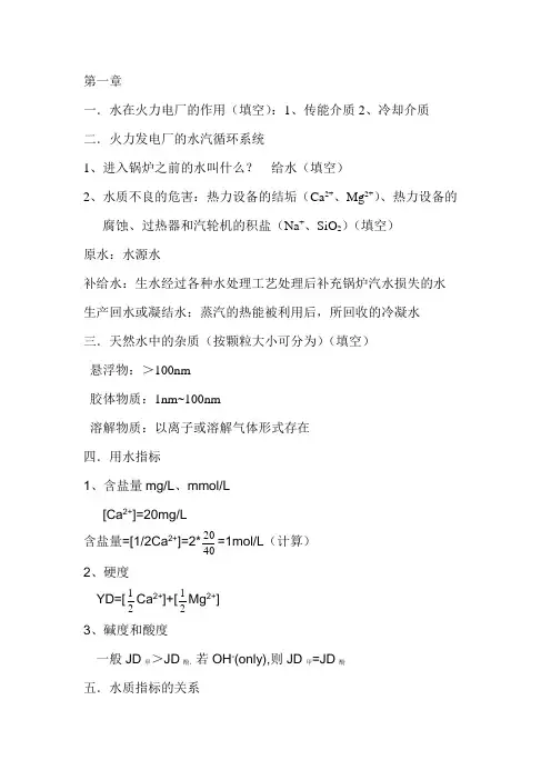 火电厂水处理技术