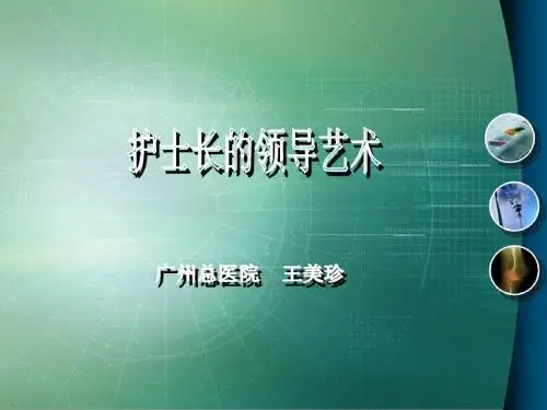 领导艺术
