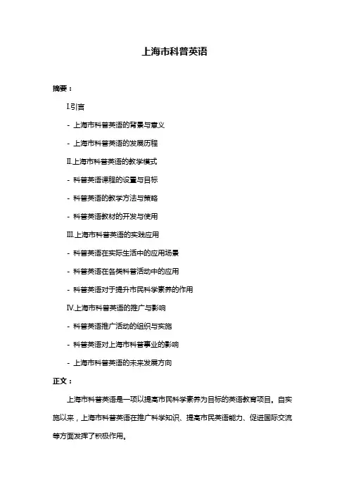 上海市科普英语