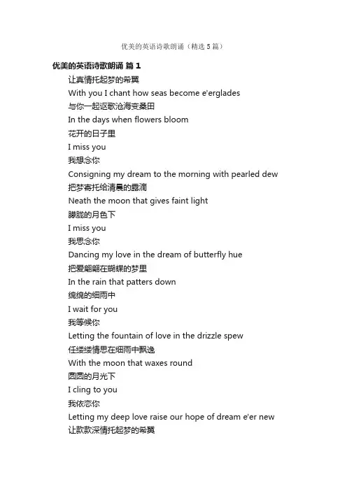优美的英语诗歌朗诵（精选5篇）