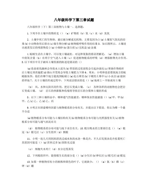 八年级科学下第三章试题