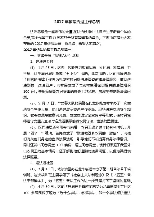 2017年依法治理工作总结