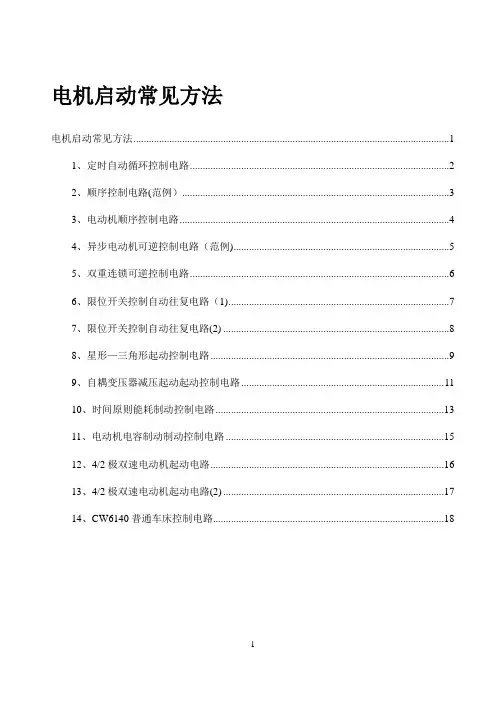 常见电动机控制电路图
