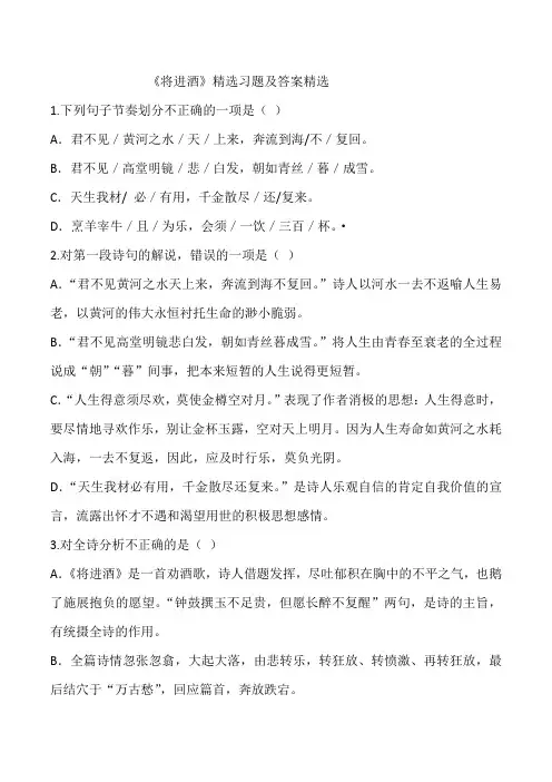 《将进酒》精选习题及答案精选