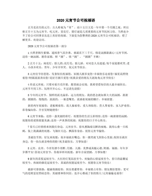 2020元宵节公司祝福语