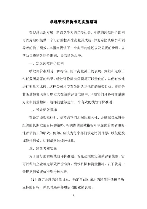 卓越绩效评价准则实施指南