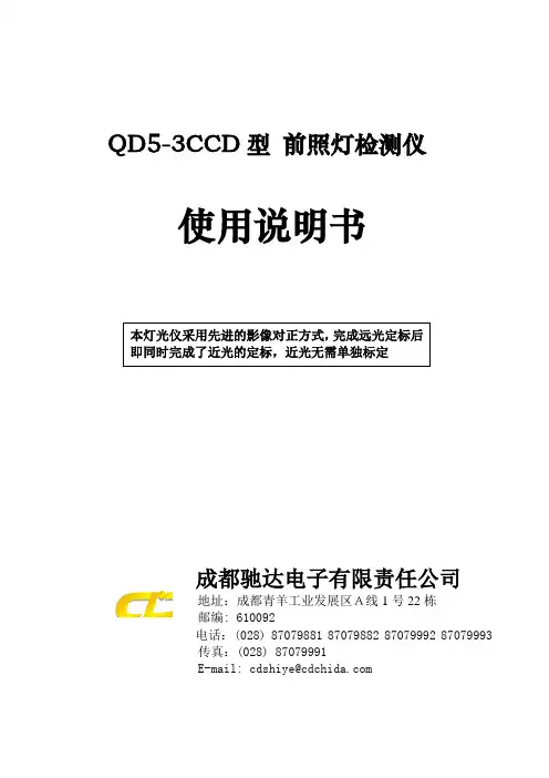 QD5-3CCD灯光仪使用说明书