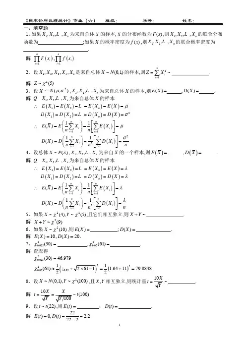 概率论与数理统计作业(六)答案