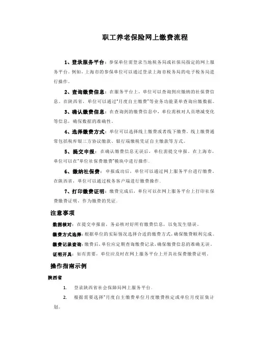 职工养老保险网上缴费流程