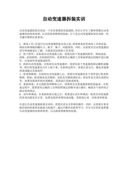 自动变速器拆装实训