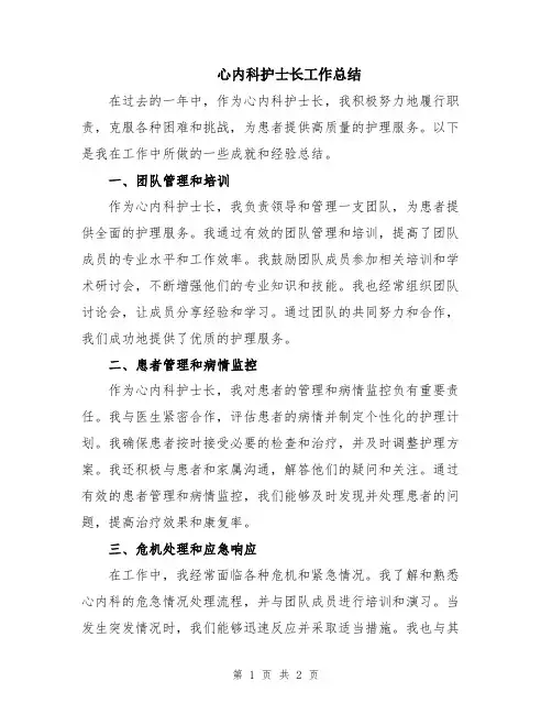 心内科护士长工作总结