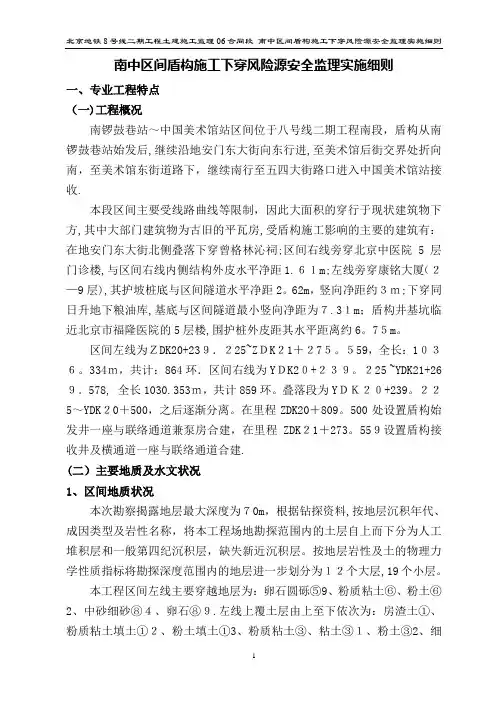 南中区间盾构下穿风险源安全监理细则