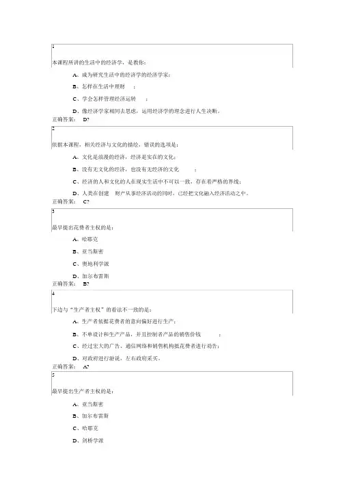 生活中的经济学通识课答案