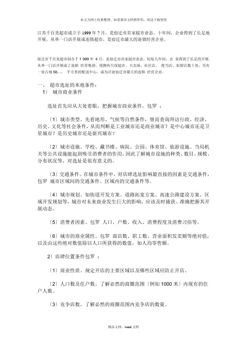 超市选址(2021整理)
