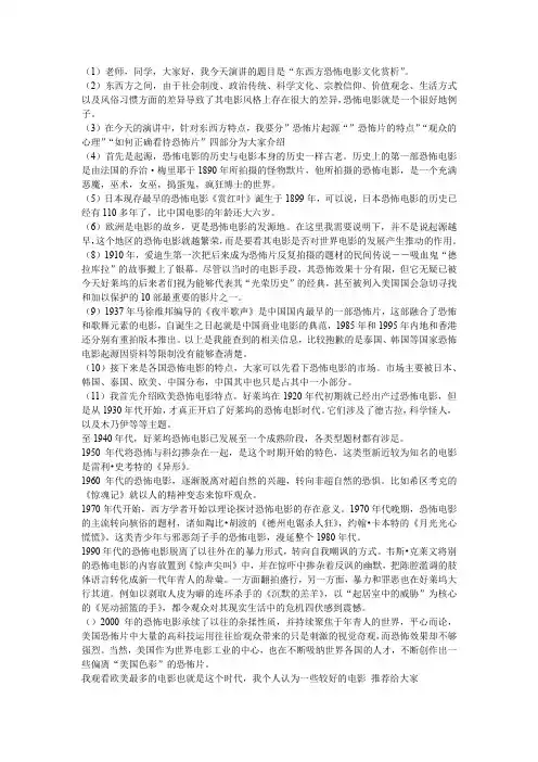 东西方恐怖电影文化赏析