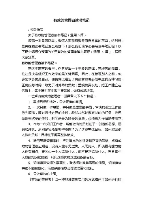有效的管理者读书笔记