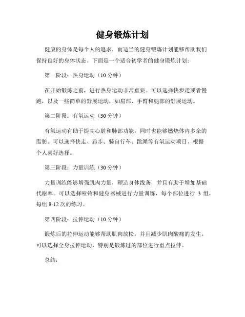 健身锻炼计划
