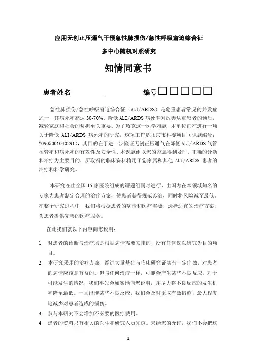 临床试验前的知情同意书