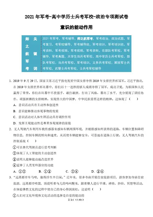 2021年军考解放军武警士兵考军校-政治专项复习试题及答案