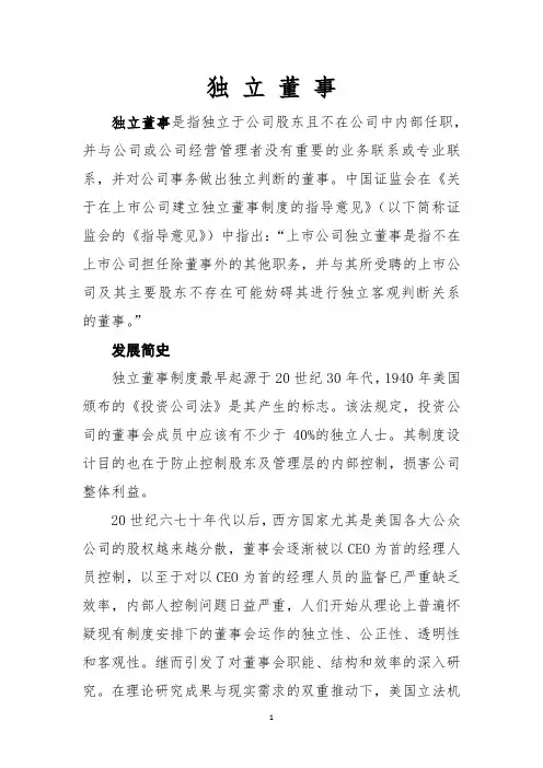独 立 董 事