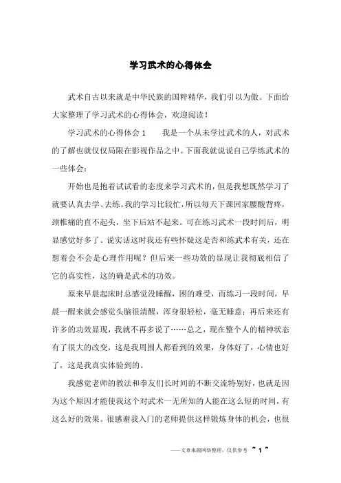 学习武术的心得体会