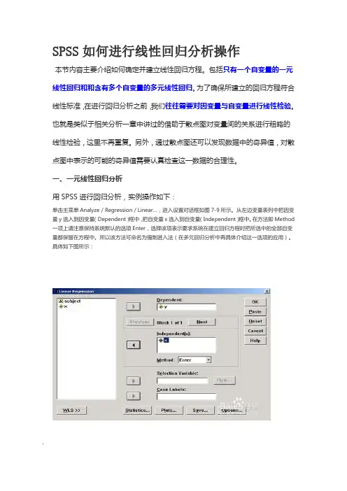 SPSS如何进行线性回归分析操作