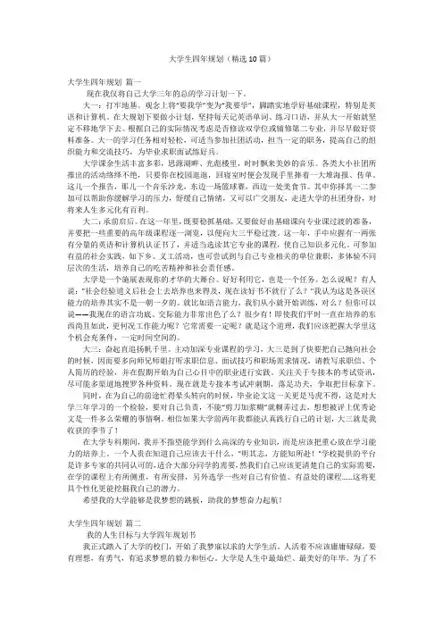 大学生四年规划(精选10篇)