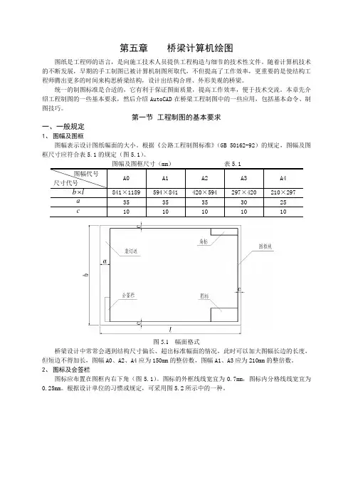 (完整版)桥梁计算机绘图