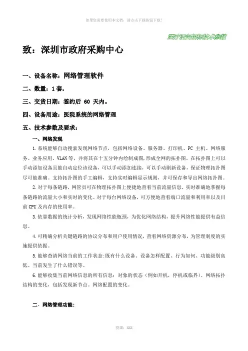 医疗设备招标技术参数