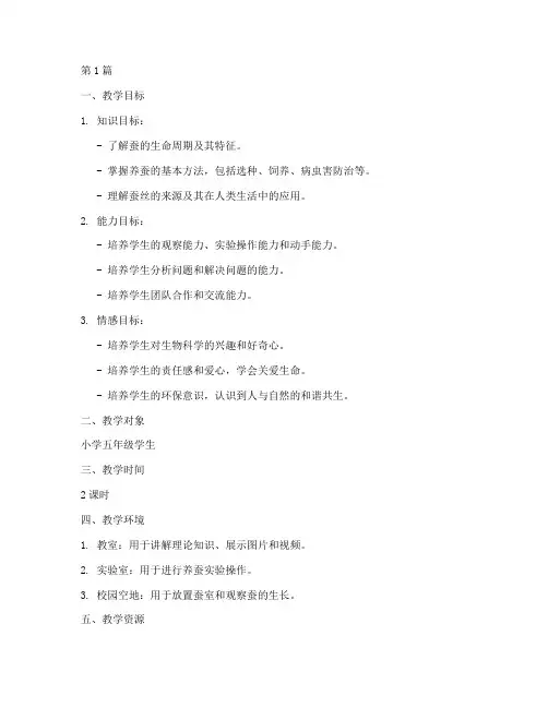综合实践养蚕教学设计(3篇)