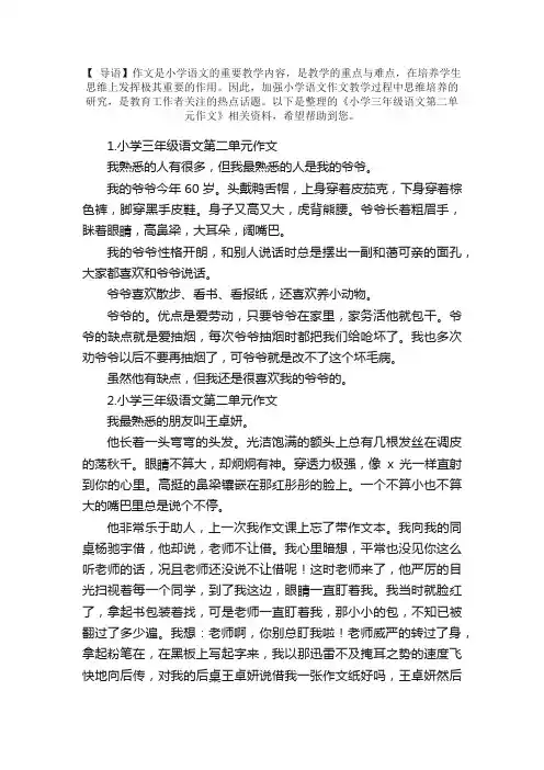小学三年级语文第二单元作文