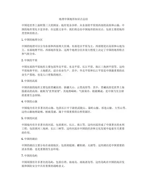 地理中国地形知识点总结