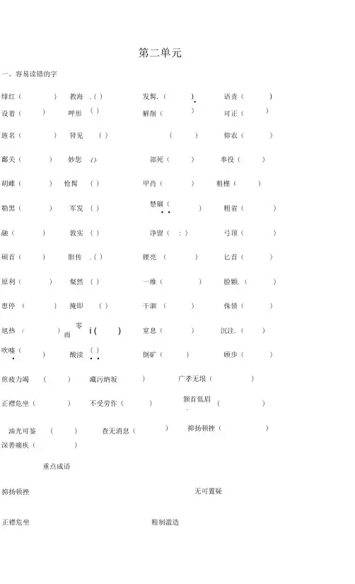 第二单元- 八年级语文上学期单元复习知识点概览+作文素材拓展