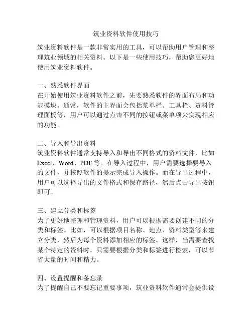 筑业资料软件使用技巧