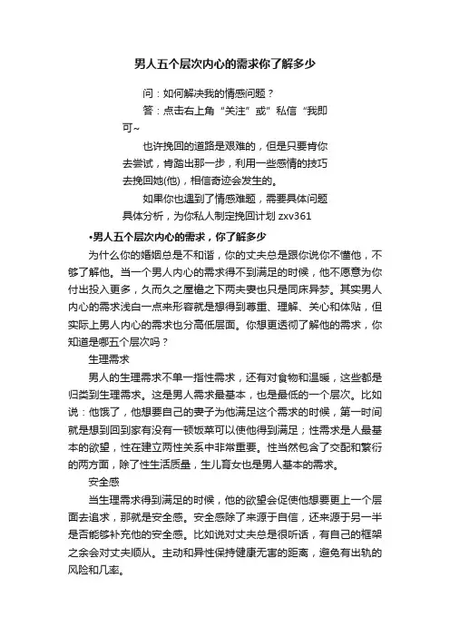 男人五个层次内心的需求你了解多少