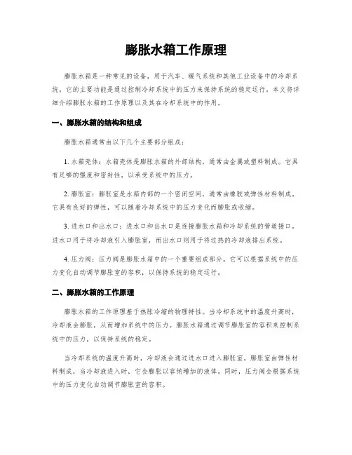 膨胀水箱工作原理