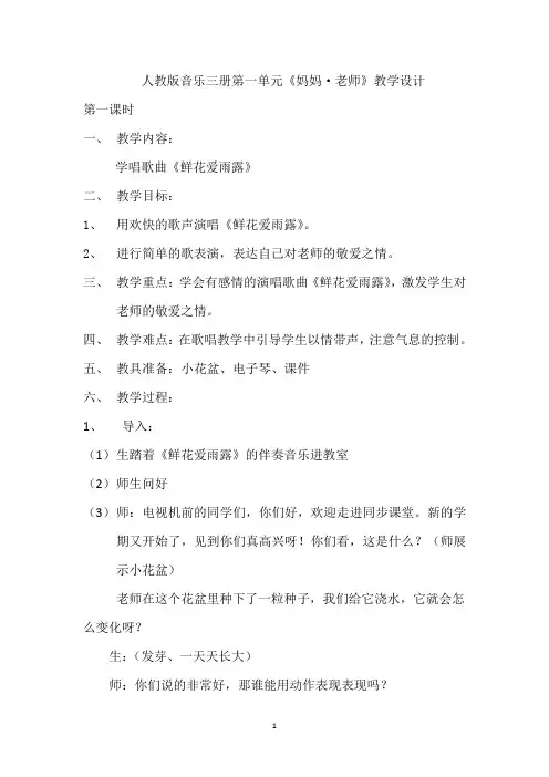 鲜花爱雨露教学设计