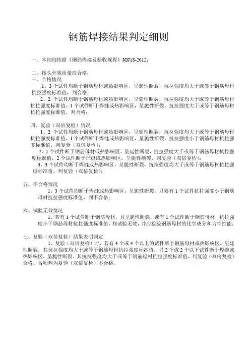 焊接判定细则