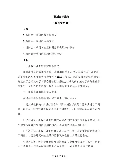 新版会计准则