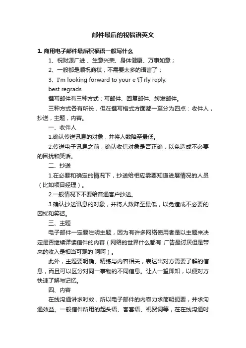 邮件最后的祝福语英文