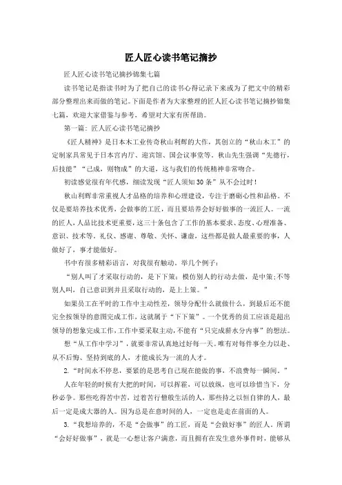 匠人匠心读书笔记摘抄