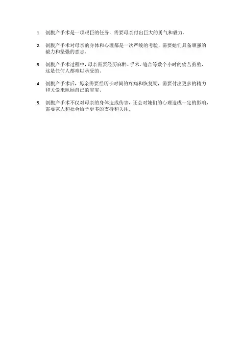 形容剖腹产辛苦的句子