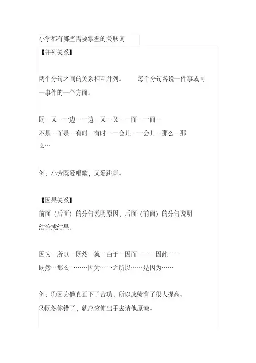 2020学年小学语文最全的关联词用法